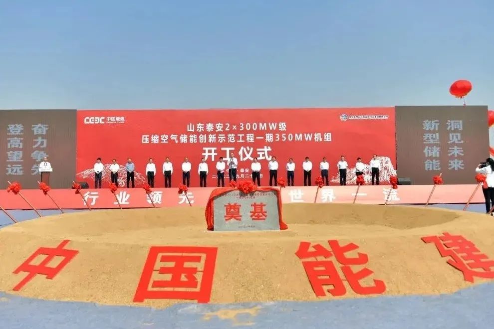 捷報再傳！大禹電氣一舉奪標兩大空氣儲能示范工程項目